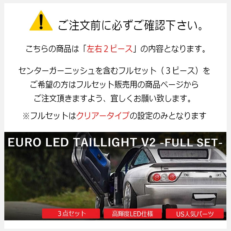 NISSAN 180SX ワンエイティ 後期用 RPS13 KRPS13 激レアモデル LED ユーロテールV2 ブラック / クリアー — image 2