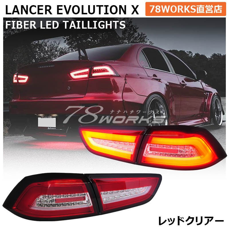 CZ4A型 ランサーエボリューション X 海外人気モデル入荷 ファイバーLEDテール レッドクリアー — image 1