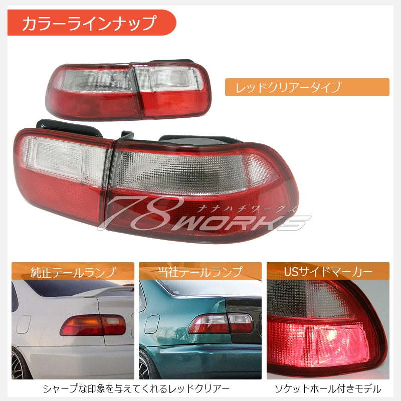 シビック クーペ フェリオ EG7 EG8 EG9 EH1 EJ1 EJ3 USタイプ テールランプ レッドクリアー — image 2