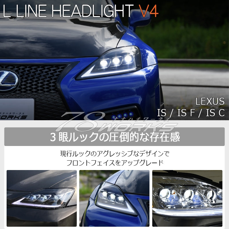 LEXUS 20系 IS / ISF / ISC 前期 後期 3眼 現行ルック 流れるウインカー Lラインヘッドライト V4 ブラック / クローム — image 2