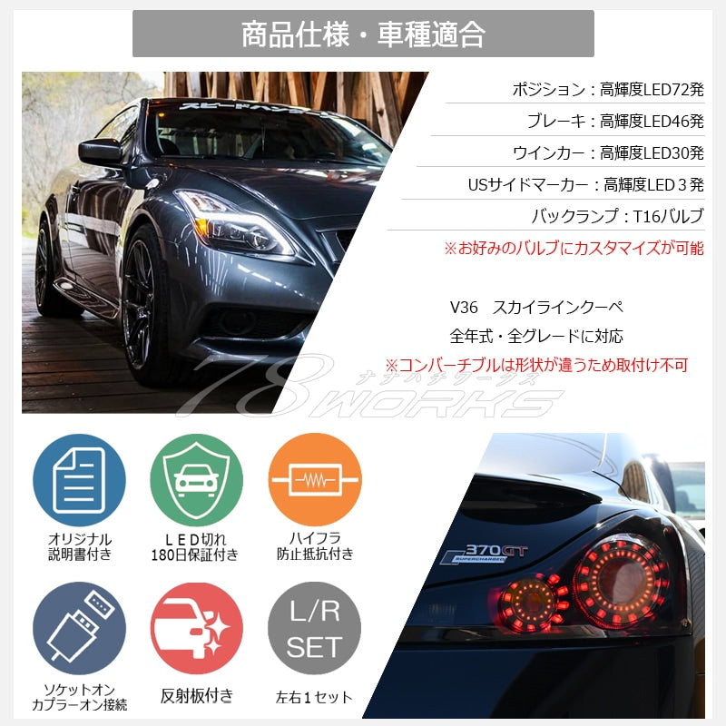 激レア V36 G37 スカイラインクーペ USで人気モデル LEDテールランプ V2 3色から選べる — image 5