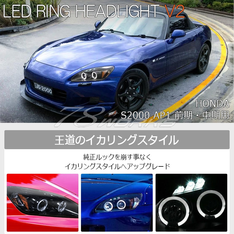 S2000 AP1 前期 中期用 USで人気のイカリングモデル LEDリングヘッドライトV2 ブラック — image 2