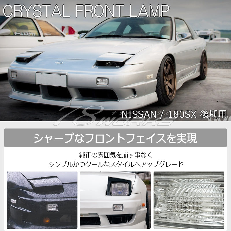 180SX ワンエイティ 後期用 RPS13 KRPS13 クリスタル フロントバンパーランプ クリアー — image 2