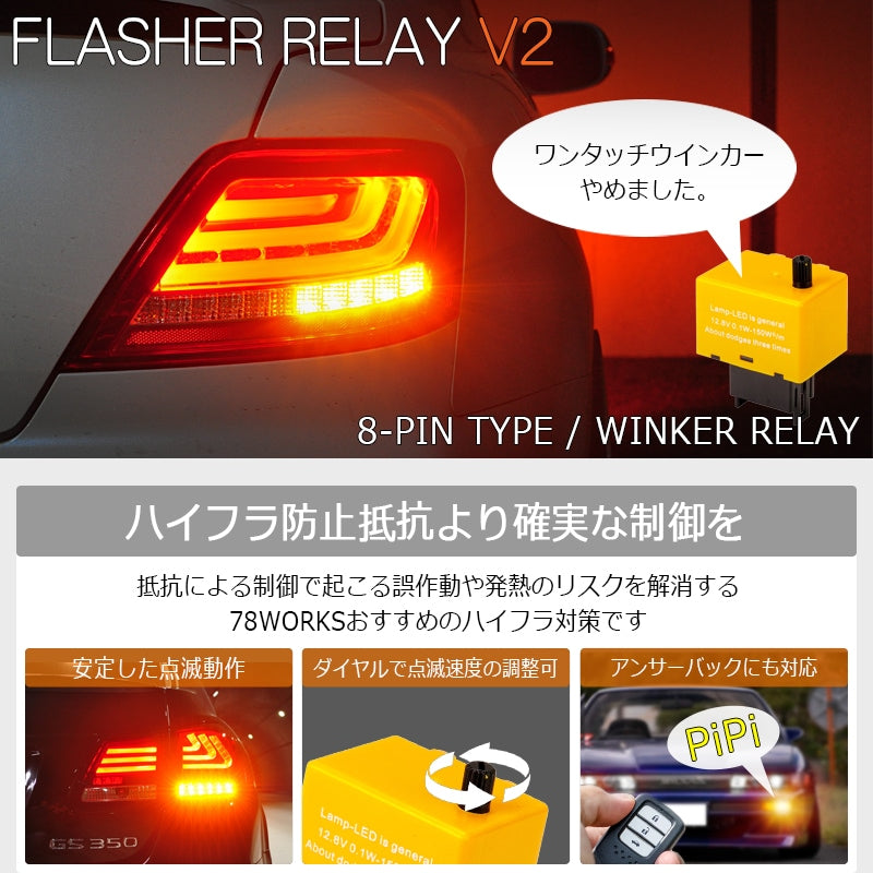 トヨタ用 アンサーバック対応 ハイフラ防止 点滅速度調整可能 8ピン IC ウインカーリレーV2 — image 2