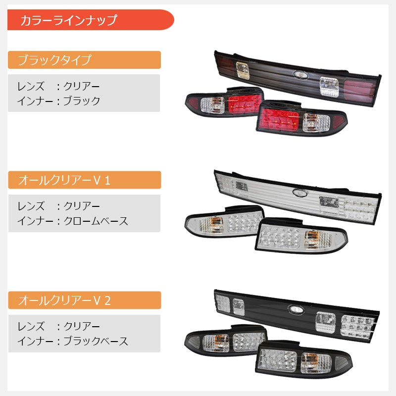 S14 CS14 シルビア 特注カラー 特別仕様 LEDテールランプ オールクリアー クロームベース — image 4