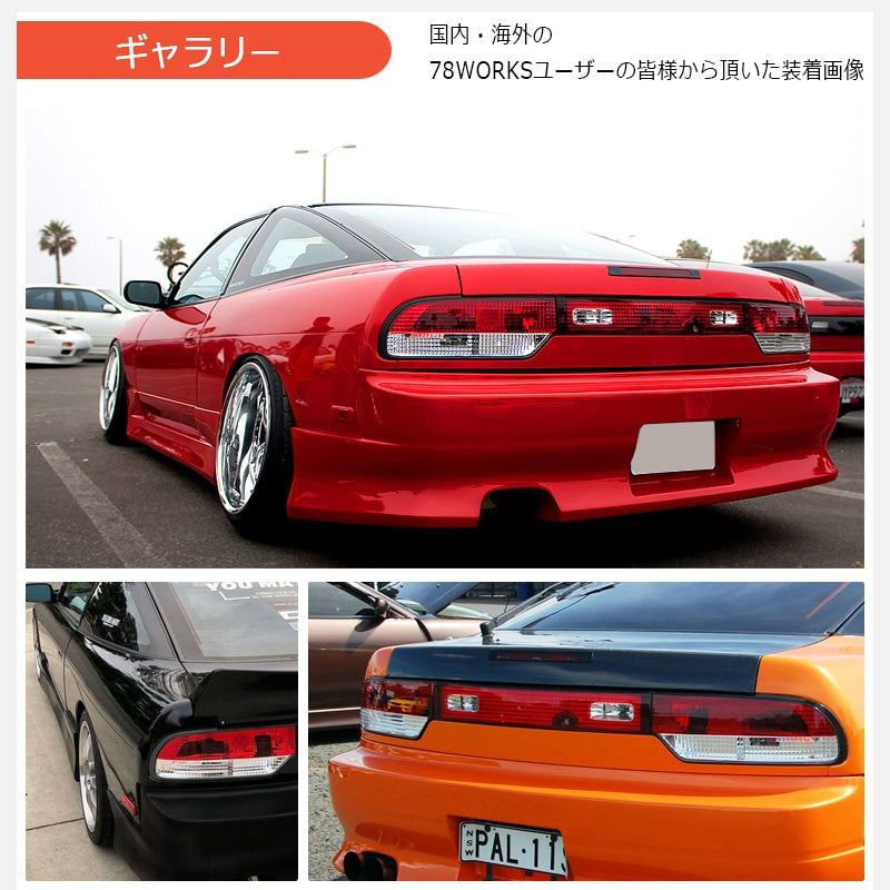 NISSAN 180SX ワンエイティ 前期 中期 RS13 RPS13 KRPS13 クリスタル センターガーニッシュ レッドクリアー — image 2