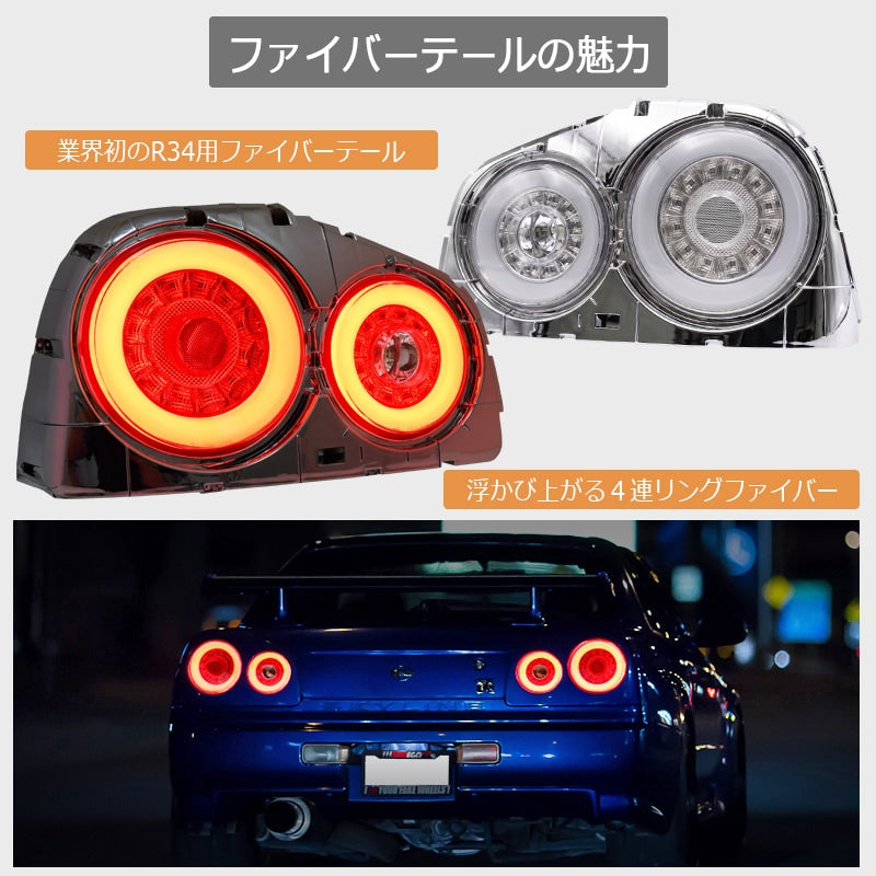 R34 スカイライン GT GT-R 2D クーペ用 BNR ENR ER HR ファイバー LEDテールランプ オールクリアー — image 3