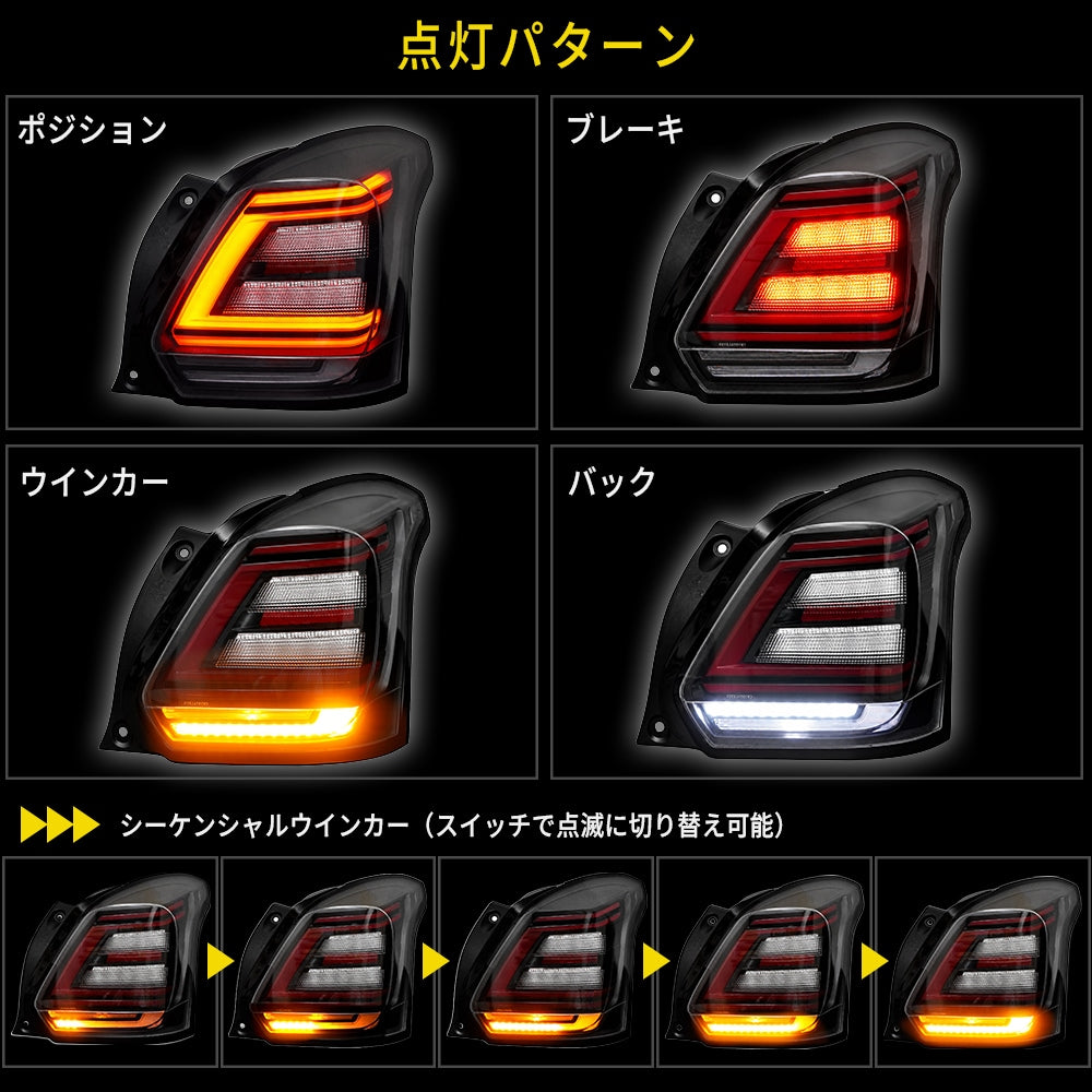ZC33S スイフトスポーツ ファイバーLEDテールランプ ブラックスモーク — image 2