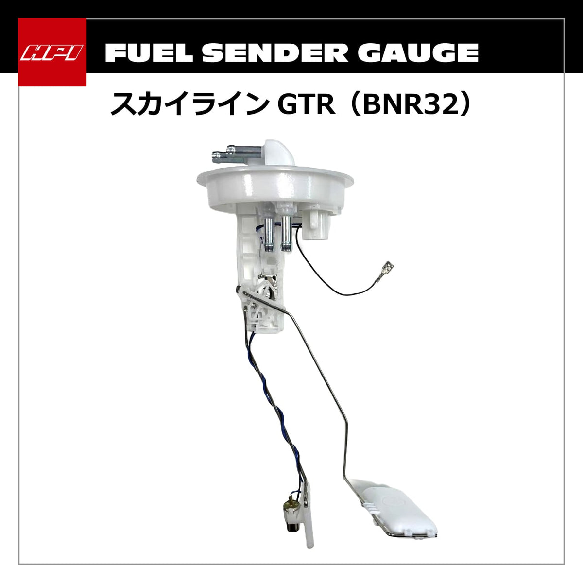 HPI Sender Gauge — BNR32 Replacement Fuel-Level Sender — image 1