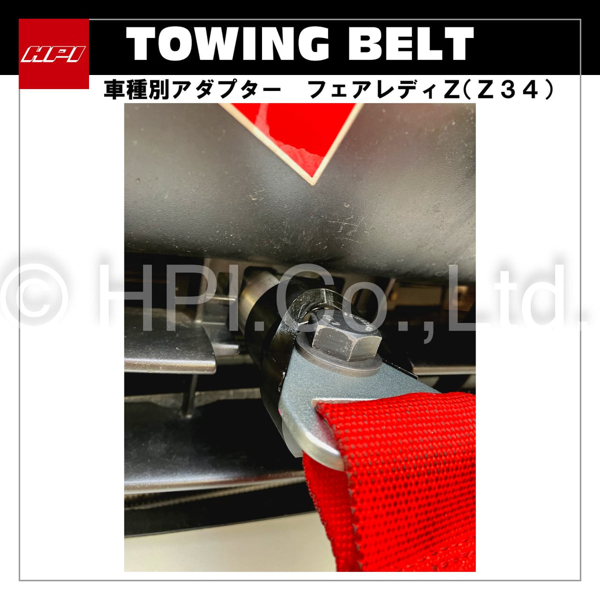 HPI Towing Belt Adapter — Fairlady Z (Z34) Front — image 1