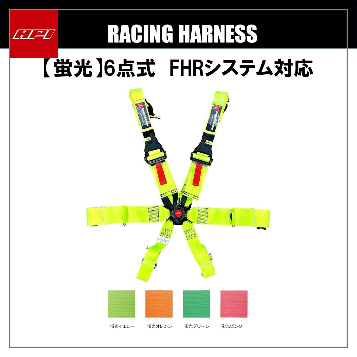HPI Racing Harness — High-Vis 6-point FHR-Compatible — image 1
