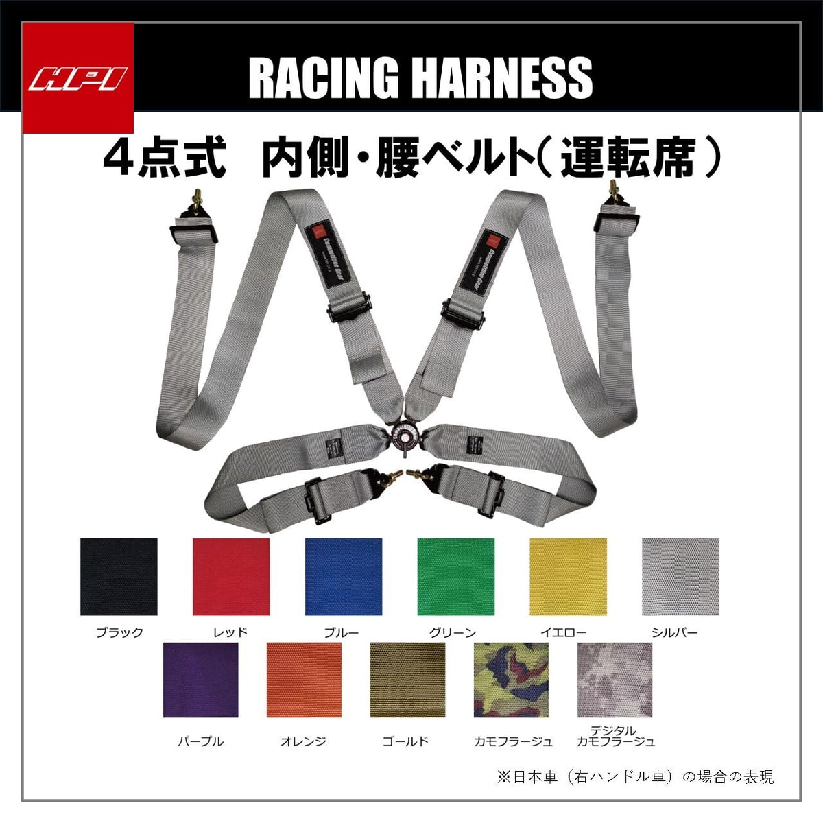 HPI Racing Harness — 4-point Inner (Driver) — image 1