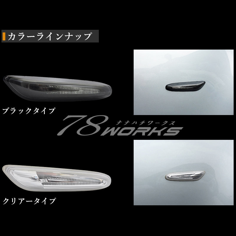 BMW 1 / 3 / 5 / X1 シリーズ ファイバー アクリルバータイプ LEDサイドマーカー クリアー / ブラック — image 3