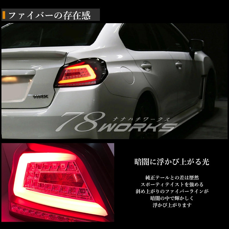 WRX STI / S4 流れるウインカータイプ ファイバーLEDテールランプ ブラック — image 3