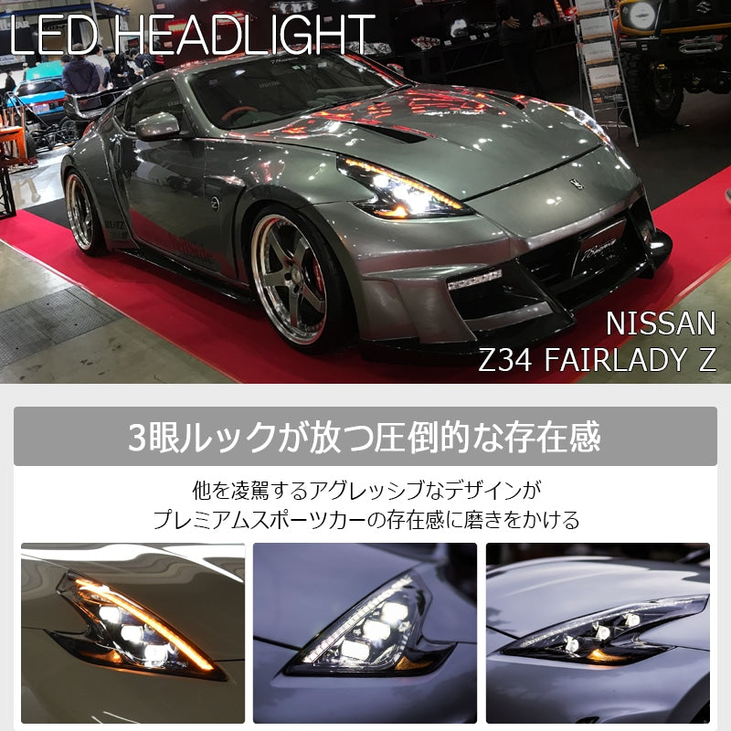 Z34 フェアレディZ 圧巻のハイスペックを実現 LEDヘッドライト ブラック — image 2