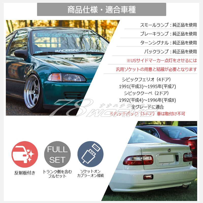 シビック クーペ フェリオ EG7 EG8 EG9 EH1 EJ1 EJ3 USタイプ テールランプ レッドクリアー — image 3
