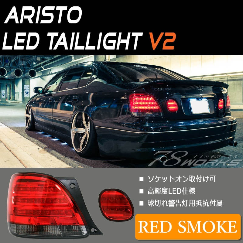 16 アリスト JZS160 JZS161 王道・人気パーツ LEDテールランプ V2 レッドスモーク — image 1