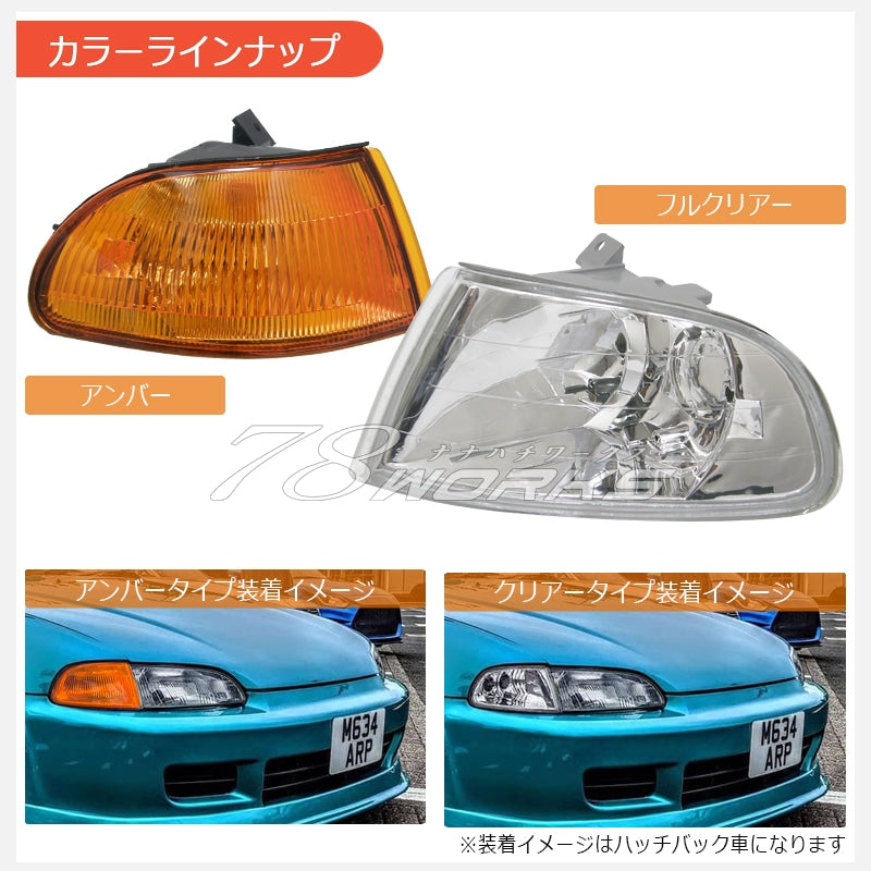 シビック フェリオ EJ3 EH1 EG7 EG8 EG9 フロント コーナーランプ ウインカー アンバー / クリアー — image 2