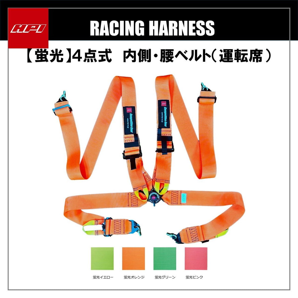 HPI Racing Harness — High-Vis 4-point Inner (Driver) — image 1