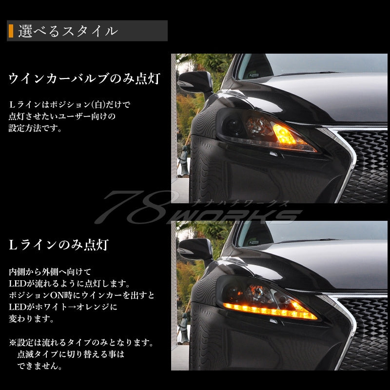LEXUS 20系 IS / ISF / ISC 前期用 後期純正ルック 流れるウインカー Lラインヘッドライト V3 クローム / ブラック — image 4