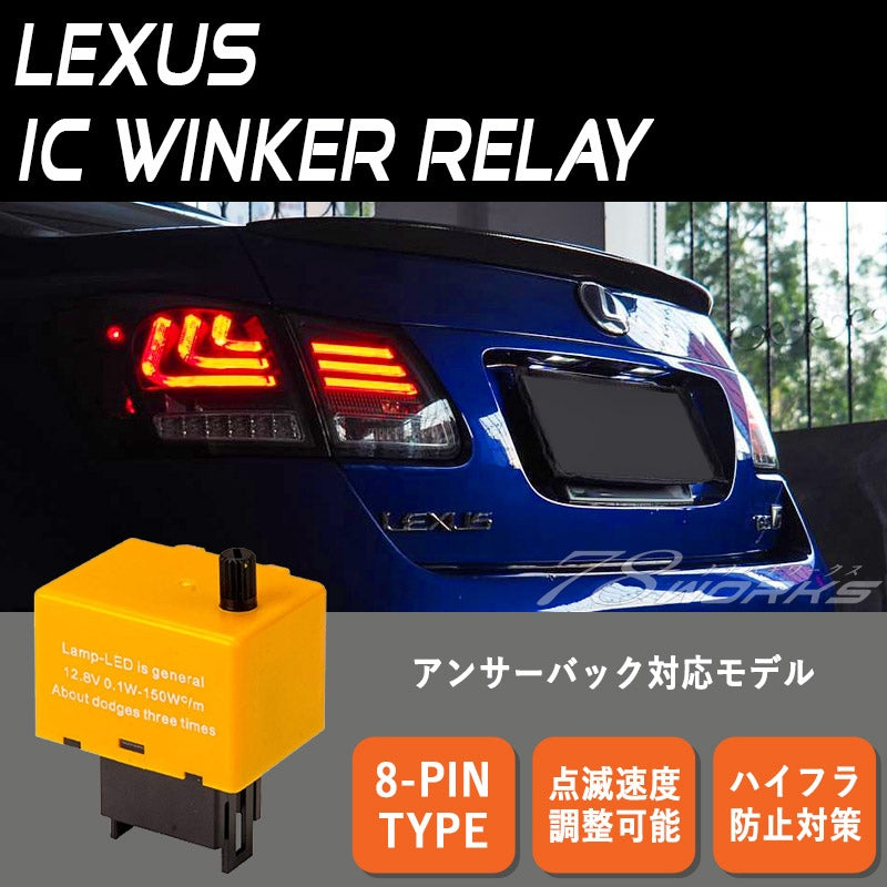 レクサス用 アンサーバック対応 ハイフラ防止 点滅速度が調整できるモデル 8ピン IC ウインカーリレー V1 — image 4