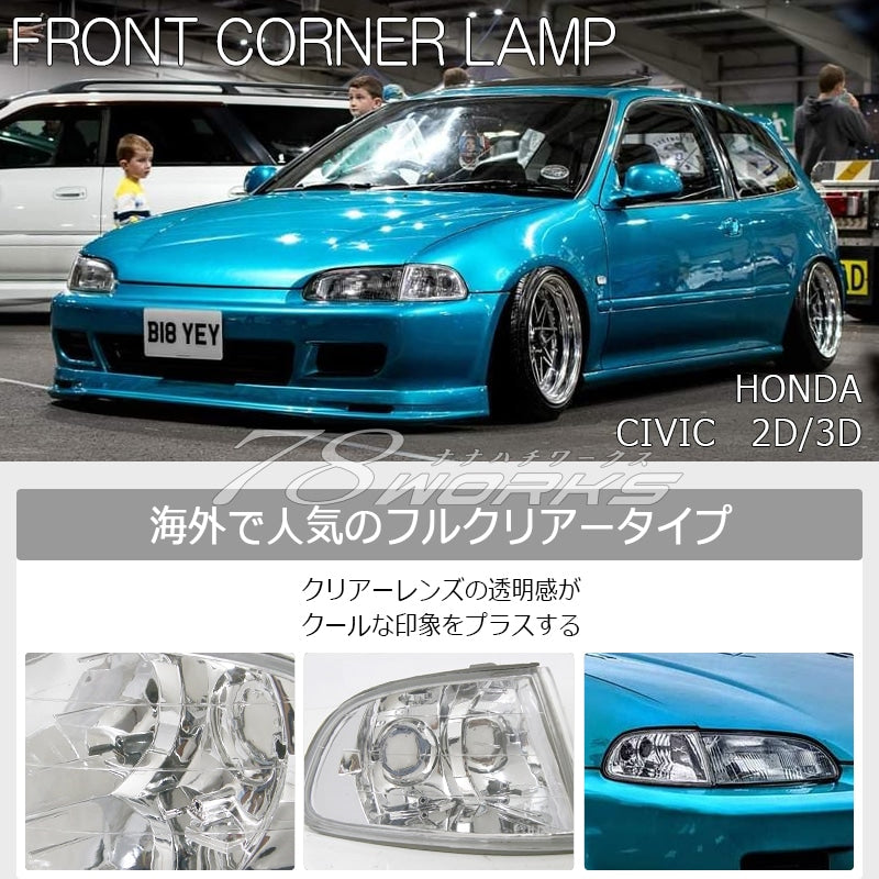 シビック ハッチバック / クーペ EJ1 EG3 EG4 EG6 SiR VTi フロント コーナーランプ ウインカー クリアー — image 1