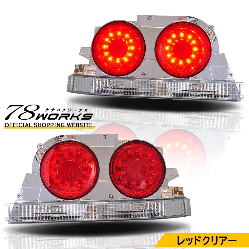 R33 スカイライン GTS GT-R 2D クーペ用 海外人気モデル バルカンルック LEDテールランプ レッドクリアー — image 1