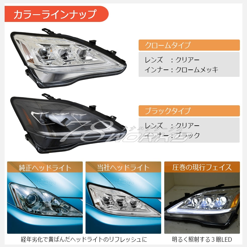 LEXUS 20系 IS / ISF / ISC 前期 後期 3眼 現行ルック 流れるウインカー Lラインヘッドライト V4 ブラック / クローム — image 4