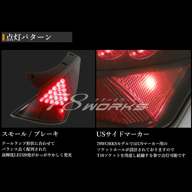 Z33 フェアレディZ 前期用 USで人気のカラードタイプ LEDテールランプ V1 ブラック — image 2