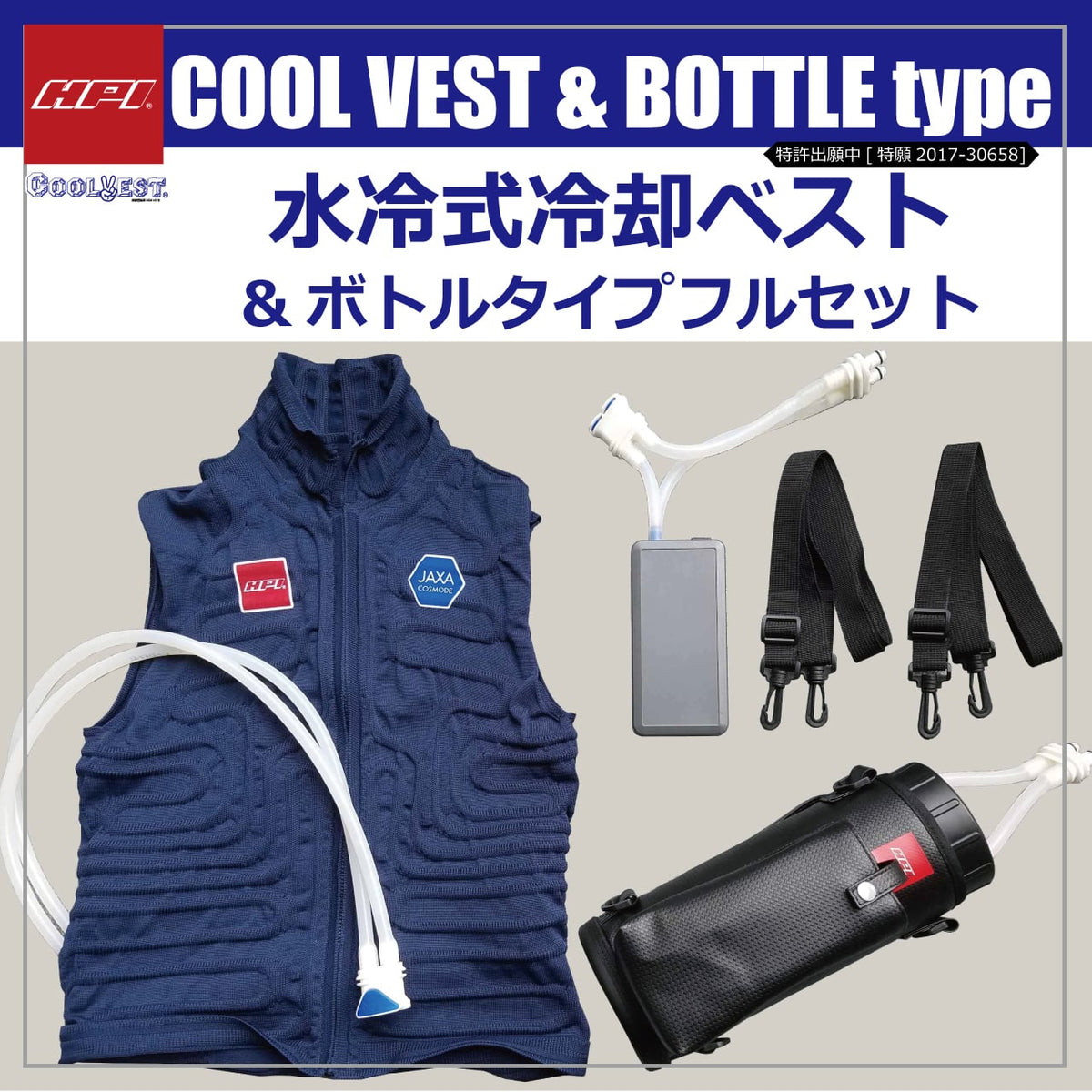 HPI Cool Vest Bottle-Type — Full Set — image 1