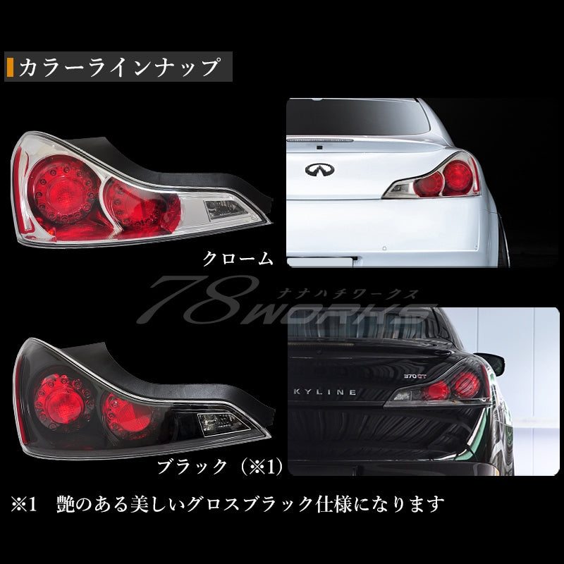 V36 G37 スカイラインクーペ USで大人気モデル LEDテールランプ V1 クリアー / ブラック — image 6