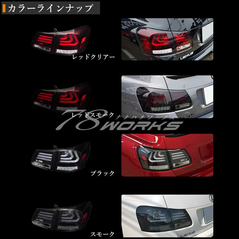 LEXUS 19系 GS 高輝度LED 流れるウインカータイプ ファイバーLEDテールランプ V2 レッドクリアー / ブラック — image 5