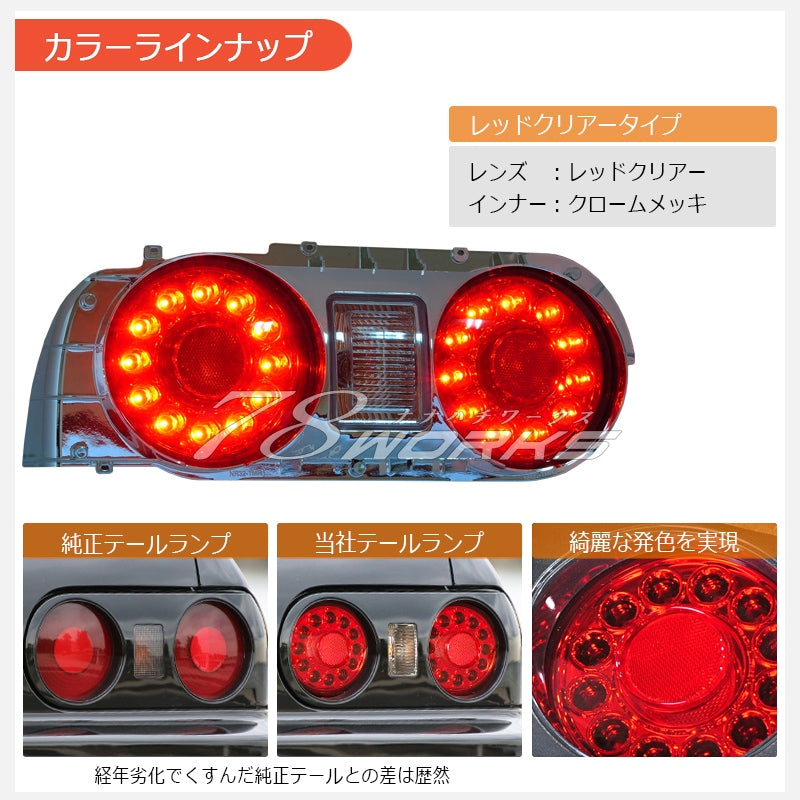 R32 スカイライン GTS GT-R 2D クーペ用 海外人気モデル バルカンルック LEDテールランプ レッドクリアー — image 5