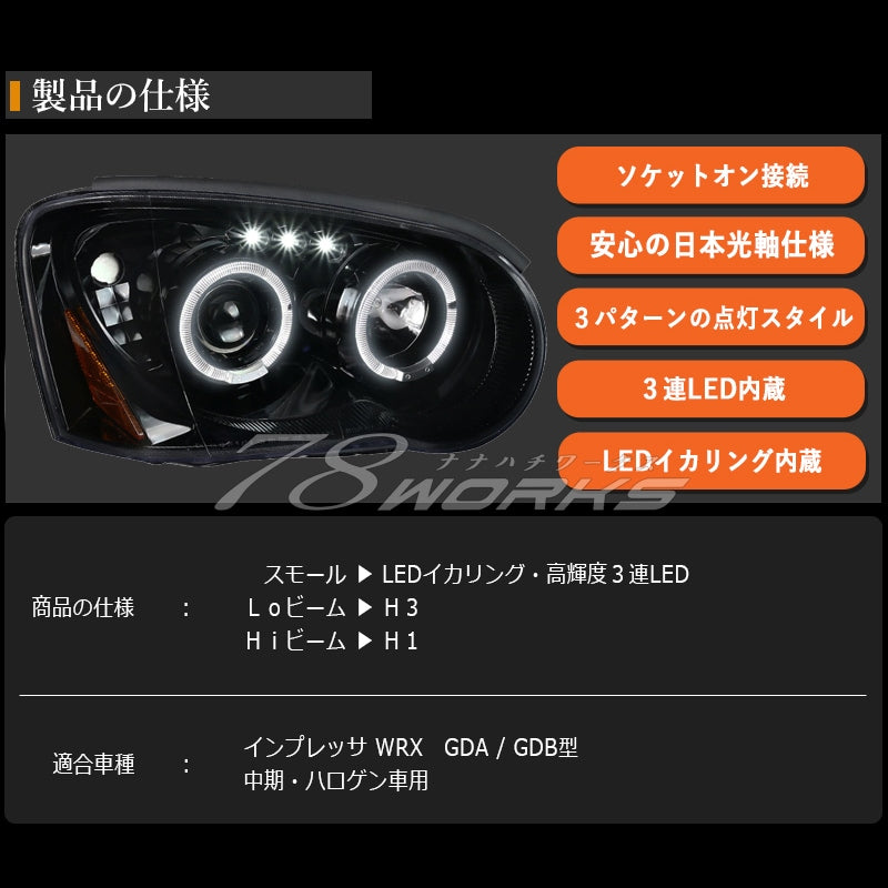 GD GG インプレッサ 中期 WRX STI インプレッサ スポーツワゴン LED イカリング ヘッドライト ハロゲン車用 ブラック — image 6