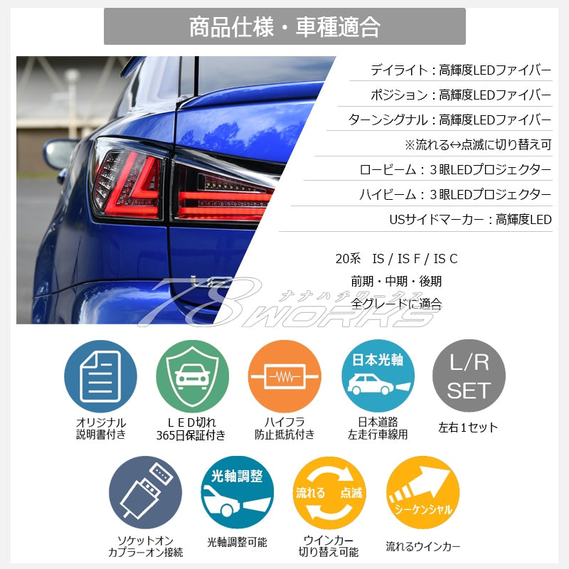 LEXUS 20系 IS / ISF / ISC 前期 後期 3眼 現行ルック 流れるウインカー Lラインヘッドライト V4 ブラック / クローム — image 5