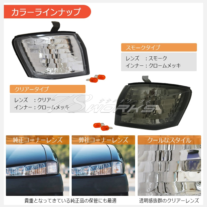 S14 シルビア 後期用 海外で大人気パーツ クリスタル コーナーランプ クリアー / スモーク — image 4