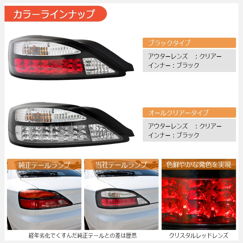 S15 シルビア / ヴァリエッタ 限定仕様 特注カラー LEDテールランプ V1 オールクリアー フルクリアー — image 4