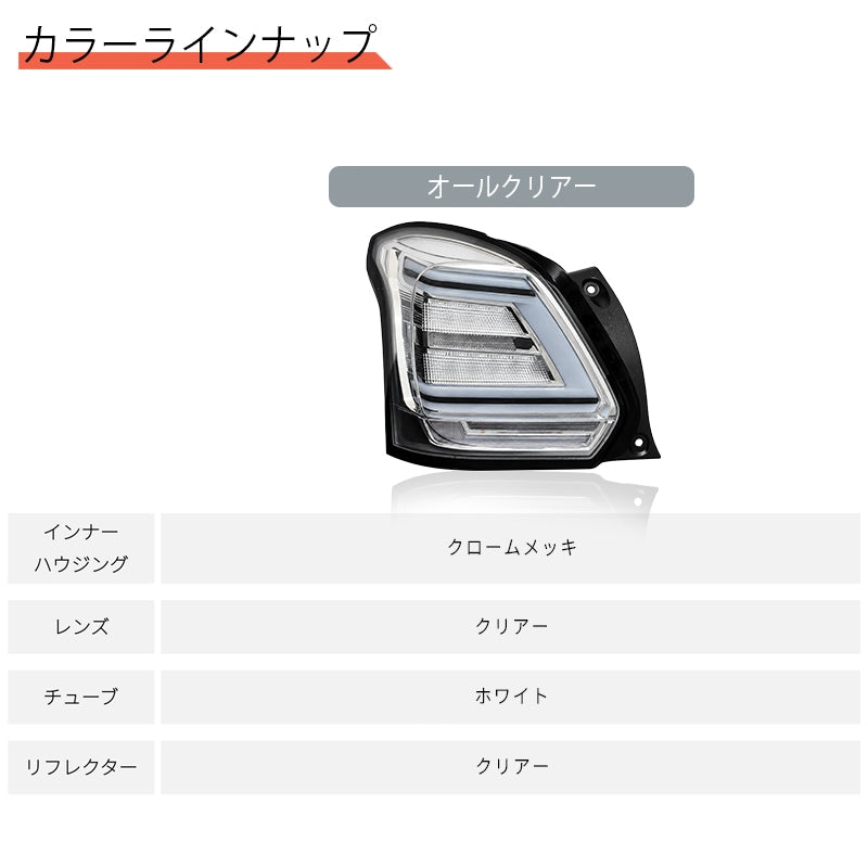ZC33S スイフトスポーツ ファイバーLEDテールランプ オールクリアー — image 5