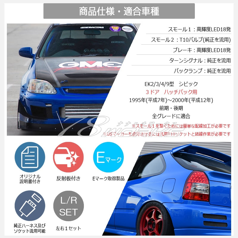 シビック ハッチバック 3ドア EK2 EK3 EK4 EK9 LED テールランプ レッドクリアー — image 5