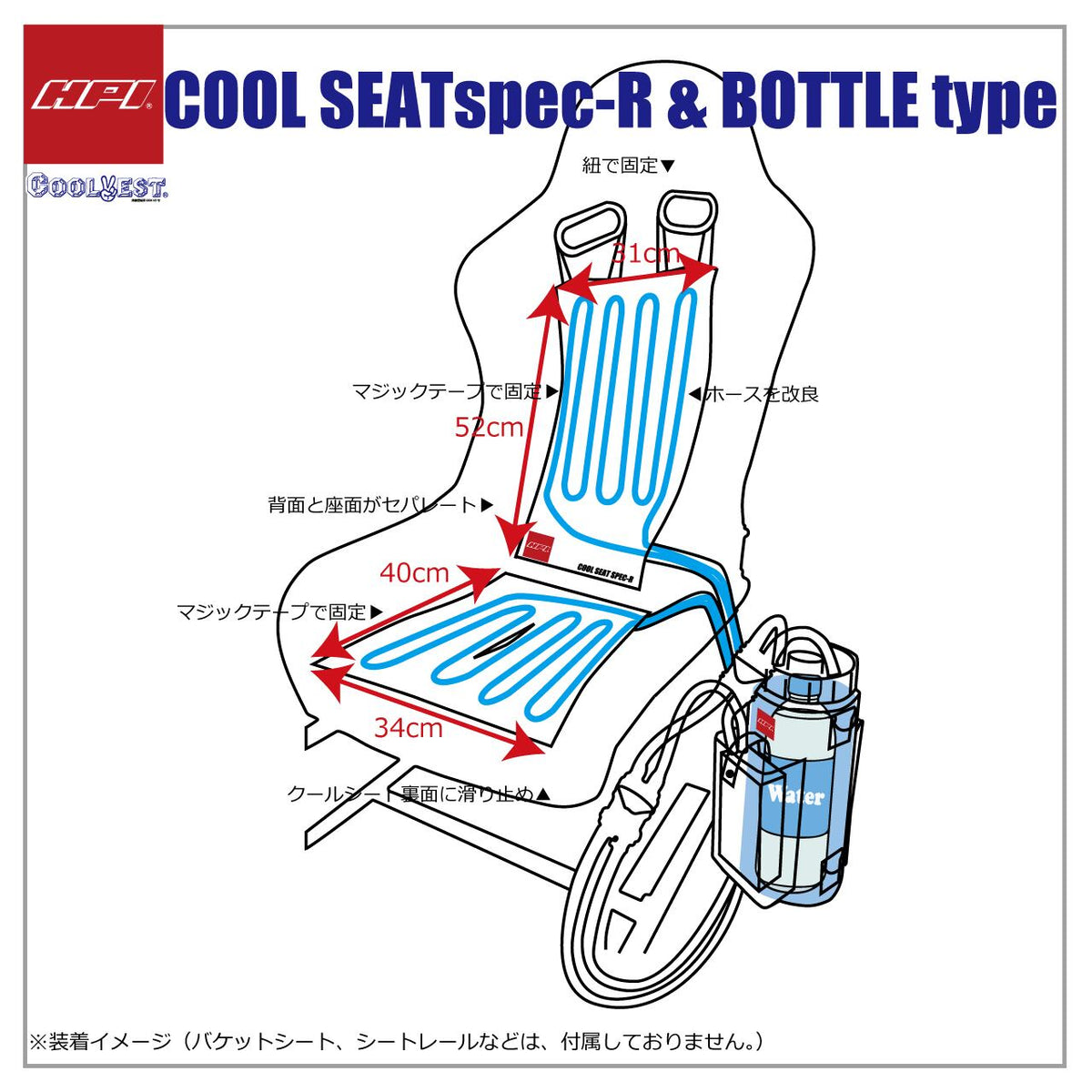 HPI Cool Seat Spec-R — Bottle-Type Full Set — image 6