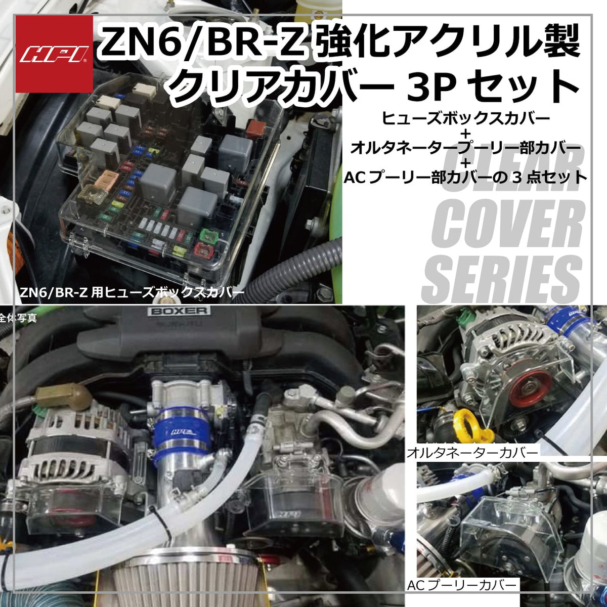 HPI Clear Cover Full Set — Toyota 86/BRZ (ZN6/ZC6) — image 2