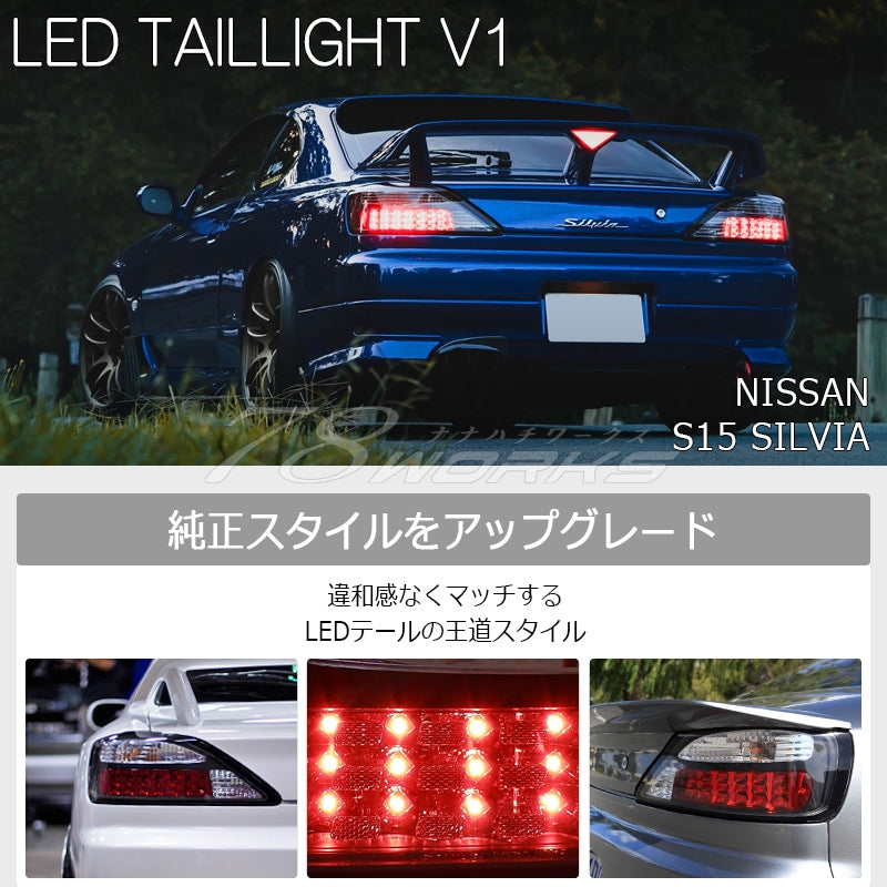 S15 シルビア / ヴァリエッタ 王道のスタンダードモデル LEDテールランプ V1 ブラック — image 2