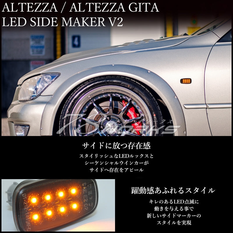 アルテッツァ ジータ GXE SXE 流れるウインカータイプ LEDサイドマーカー V2 3色から選べる — image 1