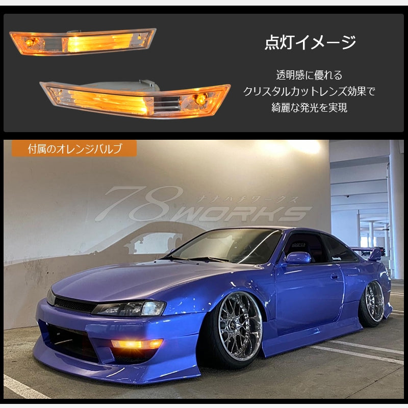 S14 シルビア 後期用 海外で大人気パーツ クリスタル ウインカーランプ クリアー / スモーク — image 4