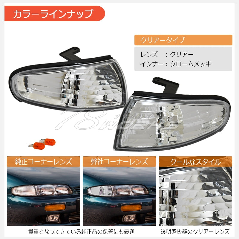 S14 シルビア 前期用 海外で大人気パーツ クリスタル コーナーランプ クリアー — image 3