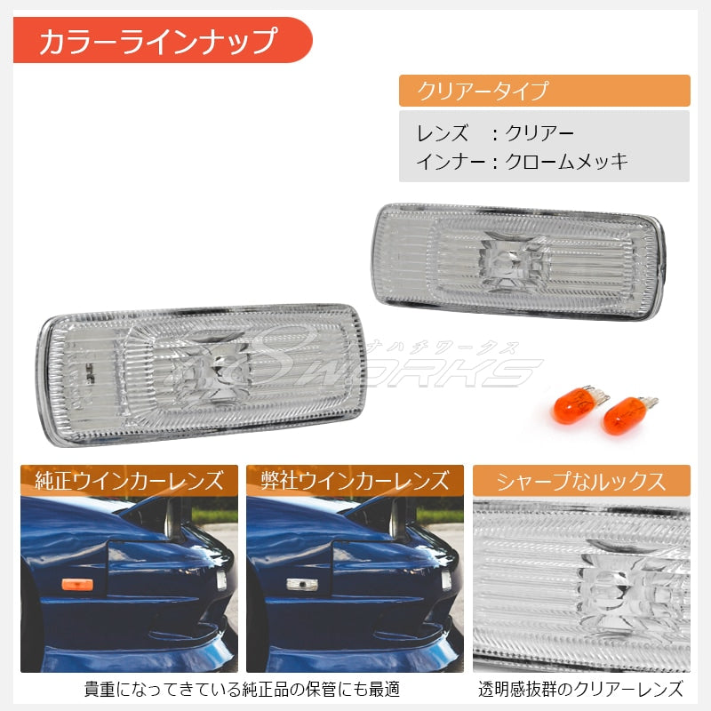 180SX ワンエイティ 前期 中期 後期 RPS13 KRPS13 クリスタル サイドウインカーランプ クリアー — image 3