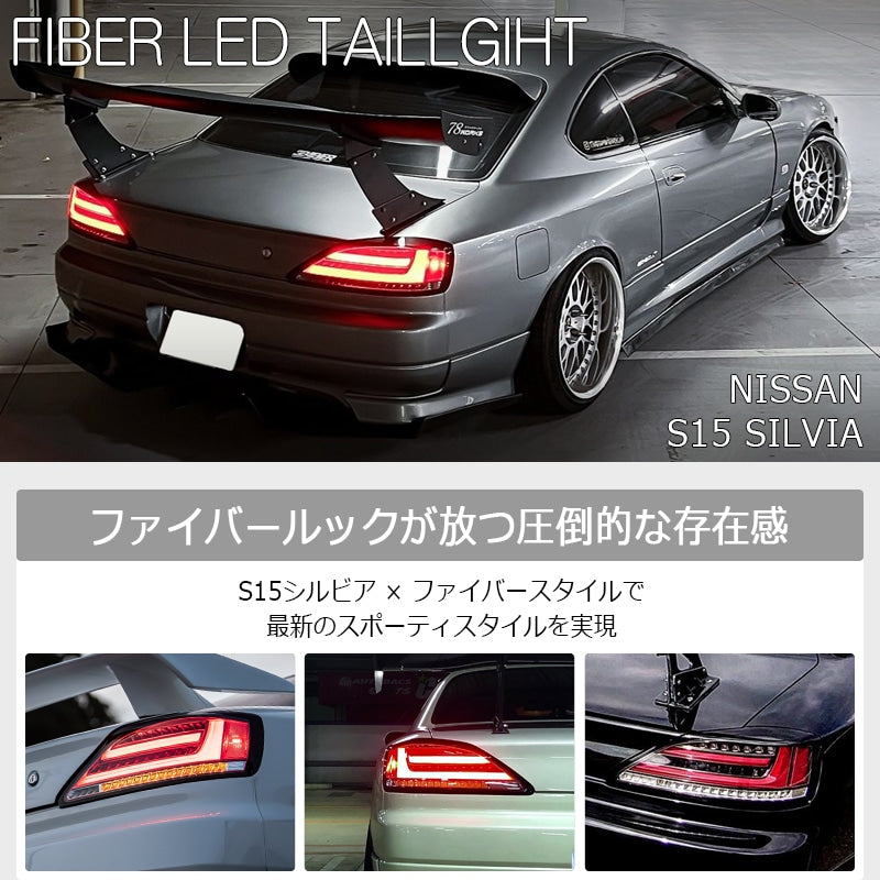 S15 シルビア / ヴァリエッタ 流れるウインカー サイドマーカー付き ファイバーLEDテールランプ ブラック/クリアー — image 2