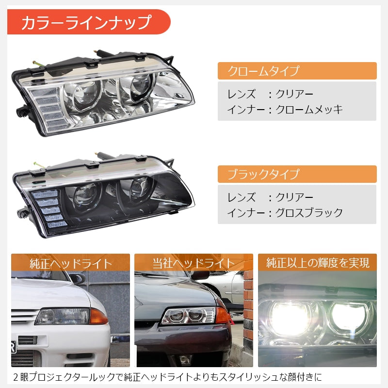 R32 スカイライン GTS GT-R 高輝度LED 4灯仕様 フルLEDヘッドライト クローム — image 5