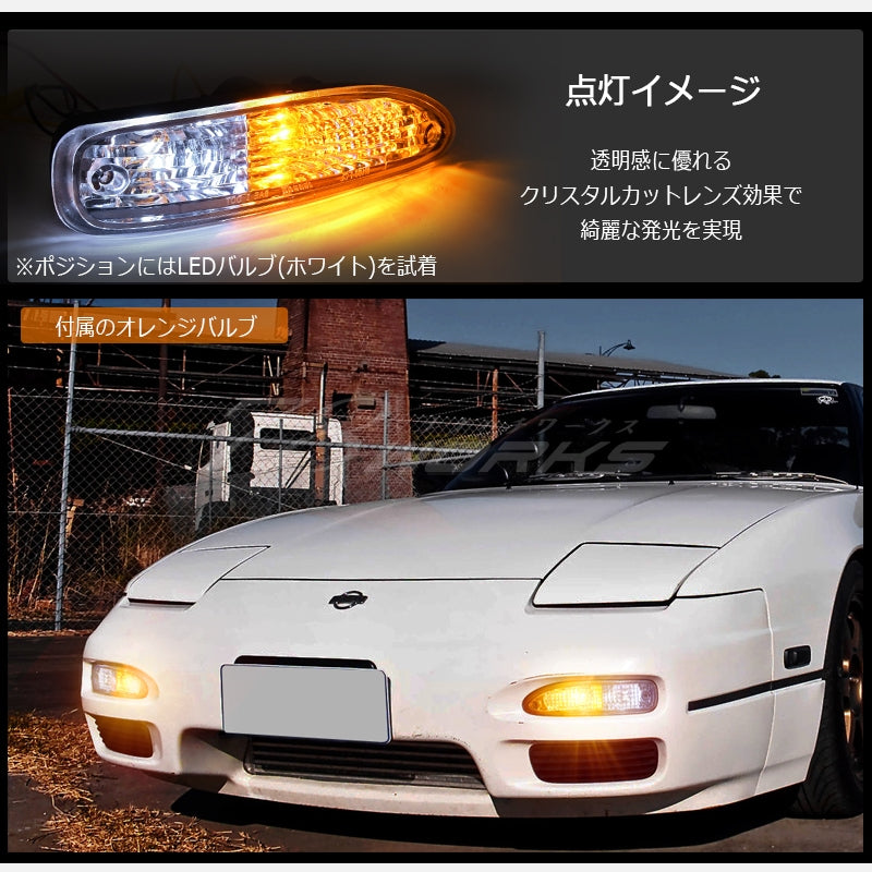 180SX ワンエイティ 中期用 RPS13 KRPS13 クリスタル フロントウインカーランプ クリアー — image 4