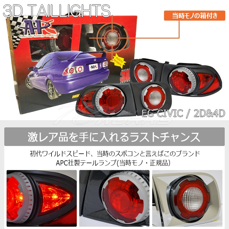 EG シビック クーペ フェリオ EG7 EG8 EG9 EH1 EJ1 EJ3 APC 3D ユーロテールランプ クロームメッキハウジング — image 2